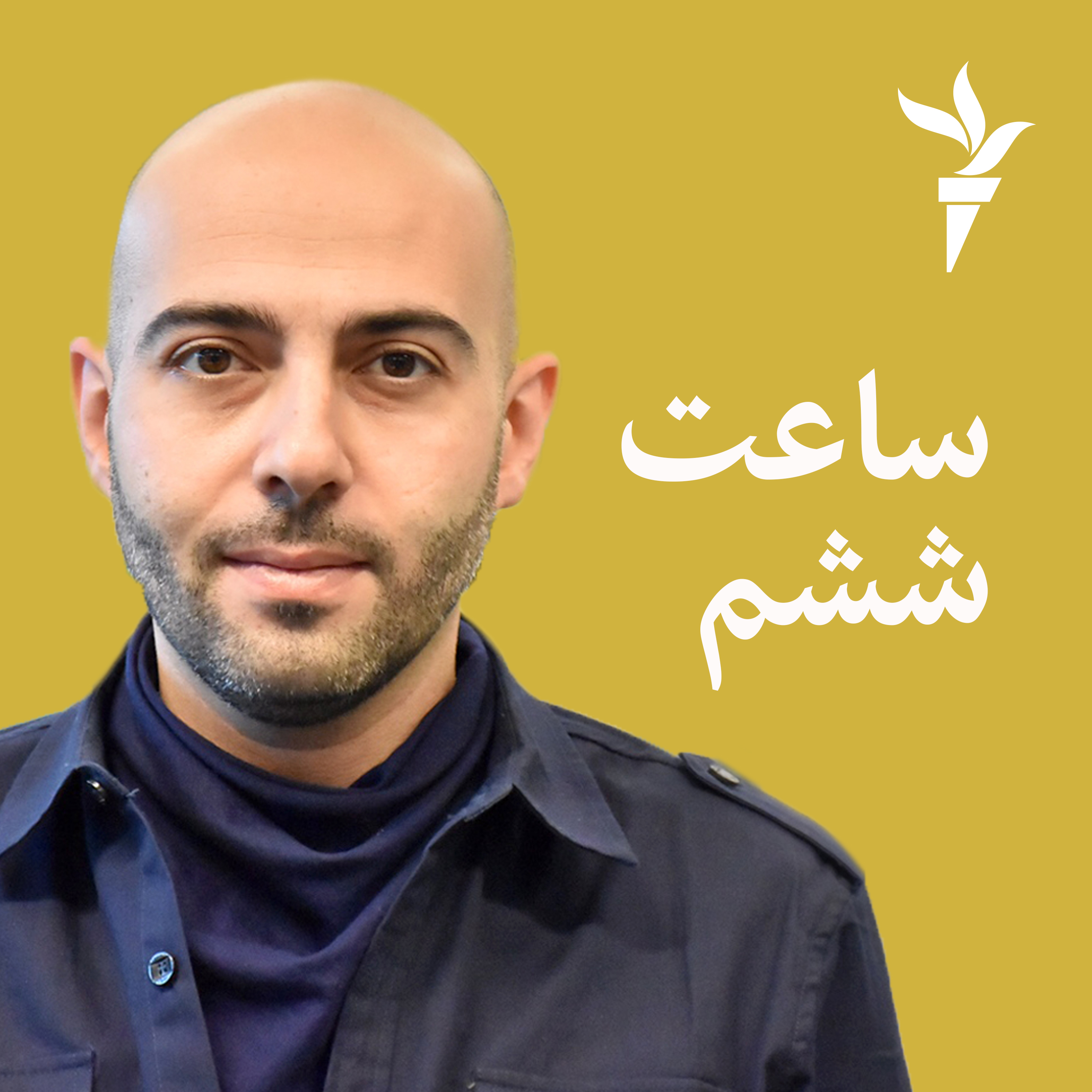 ساعت‌ ششم podcast artwork