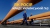 Як Росія краде український газ | Крим.Реалії ТБ