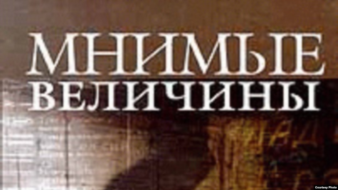 Обложка самой известной книги Николая Нарокова, повествующей о нравственных терзаниях следователя НКВД