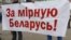 Пратэставы плякат на акцыі супраць сумесных расейска-беларускіх вучэньняў «Захад-2017». Менск, 8 верасьня 2017 году
