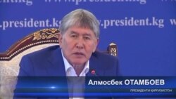 Баҳои Отамбоев ба президентиаш: "Корам бад набуд"