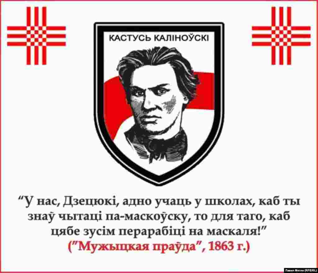 Belarus -- The contest is timed to the 175th anniversary of the birth of Kastus Kalinouski, 30Nov2013