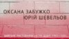 Фрагмент обкладинки книги «Вибране листування на тлі доби: 1992 - 2002»