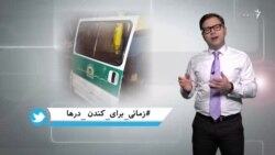 درگیری نارمک؛ «زمانی برای کندن درها»