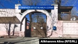 Клиническая больница Северо-Осетинской государственной медицинской академии (СОГМА), 2 февраля 2018 года