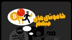 ایستگاه فردا: پَرکَنده در تاریکی (۲)