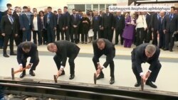 ოფიციალურად გაიხსნა ბაქო-თბილისი-ყარსის რკინიგზა