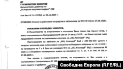  Писмо до шефа на БЕХ, от което излиза наяве, че Жечо Станков е наясно с подготвяната договорка. С писмото той споделя, че парите за нея ще дойдат през увеличение на капитала на 