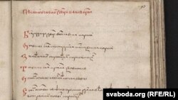 Фрагмэнт Статуту ВКЛ 1529 году