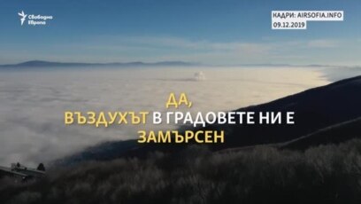 Как да замърсяваме по-малко въздуха