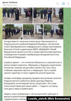 Скриншот повідомлення в телеграм-каналі Дениса Олейника