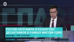 Главное: пятый день протестов в Казахстане, стрельба в Алматы