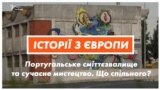 Португальське сміттєзвалище та сучасне мистецтво. Що спільного?