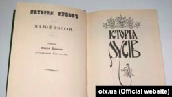 «Історія Русів» в українському перекладі Івана Драча