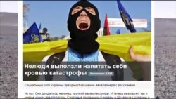 СМОТРИ В ОБА: ляпы и спекуляции вокруг трагедии А321 (видео)