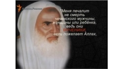Чеченцы в Сирии: проект Путина