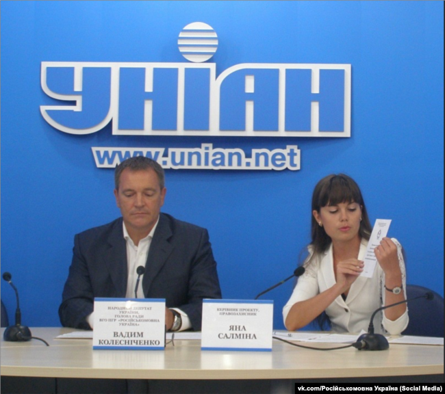 Вадим Колесніченко та Яна Салміна