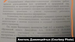 Вытрымка з прадпісаньня Берасьцейскай абласной пракуратуры