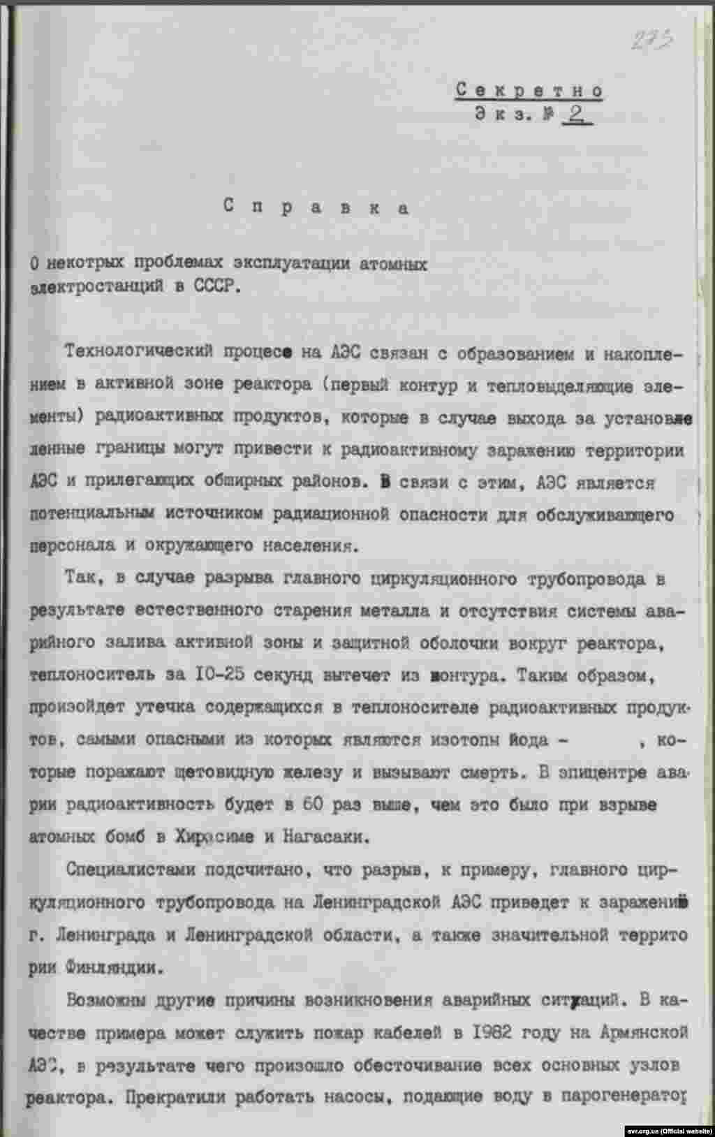  «Довідка про певні проблеми в експлуатації атомних електростанцій в СРСР» Самойлов А.І.