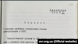  «Довідка про певні проблеми в експлуатації атомних електростанцій в СРСР», 1983 рік