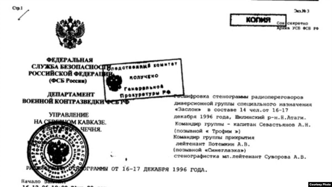 Фрагмент расшифровки радиопереговоров диверсионной группы капитана Севастьянова с центральным командованием