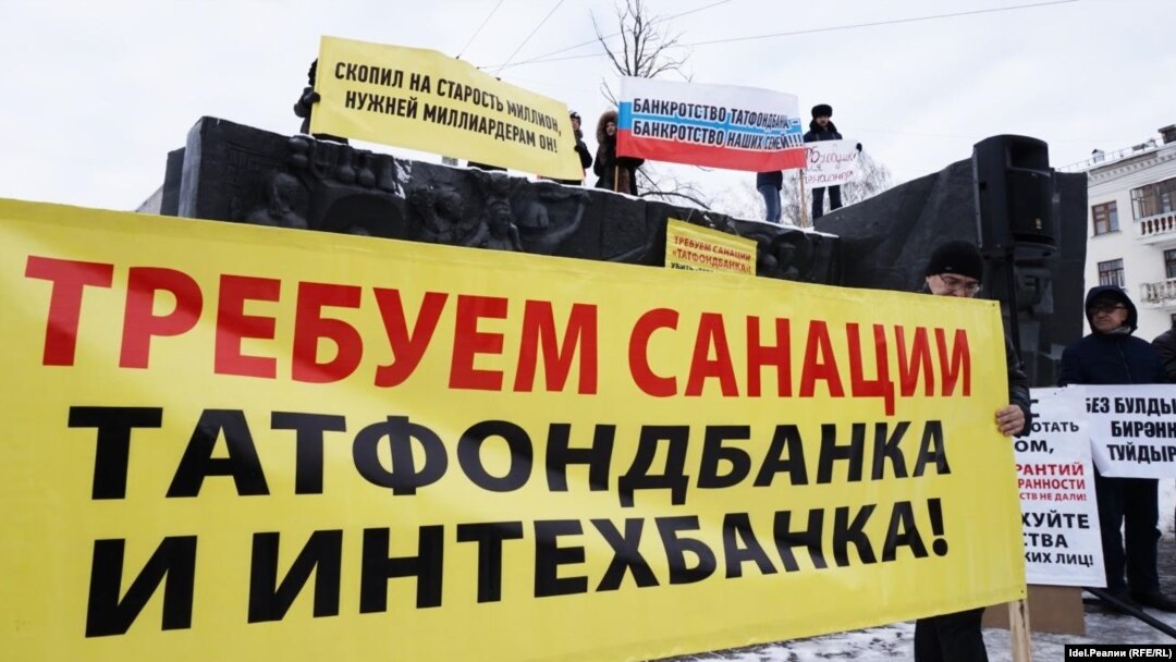 Пикет вкладчиков Татфондбанка. Казань. 26 февраля 2017 года