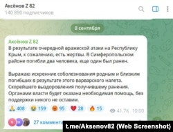 Скриншот повідомлення у телеграм-каналі Сергія Аксьонова