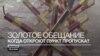 Хто і навіщо заважає відкрити пункт пропуску в прифронтовому Золотому?