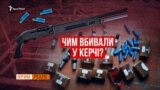 Арсенал студента Рослякова