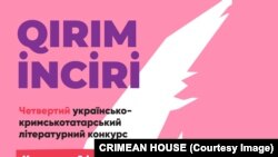 Литературный конкурс «Крымский инжир» (иллюстрация)
