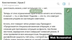 Скриншот допису в телеграм-каналі Володимира Константинова