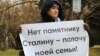 Новосибирск: жители митингуют против установки памятника Сталину