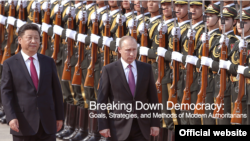 "ფრიდომ ჰაუსის" ანგარიში (ჩინეთის და რუსეთის პრეზიდენტები პეკინში. 2016 წელი)