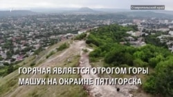 Гора с минеральными источниками под угрозой