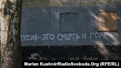 Напис у населеному пункті Білозерське на Донеччині