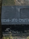 Напис у населеному пункті Білозерське на Донеччині