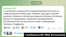 Скриншот сообщения в телеграм-канале российского главы Крыма Сергея Аксенова