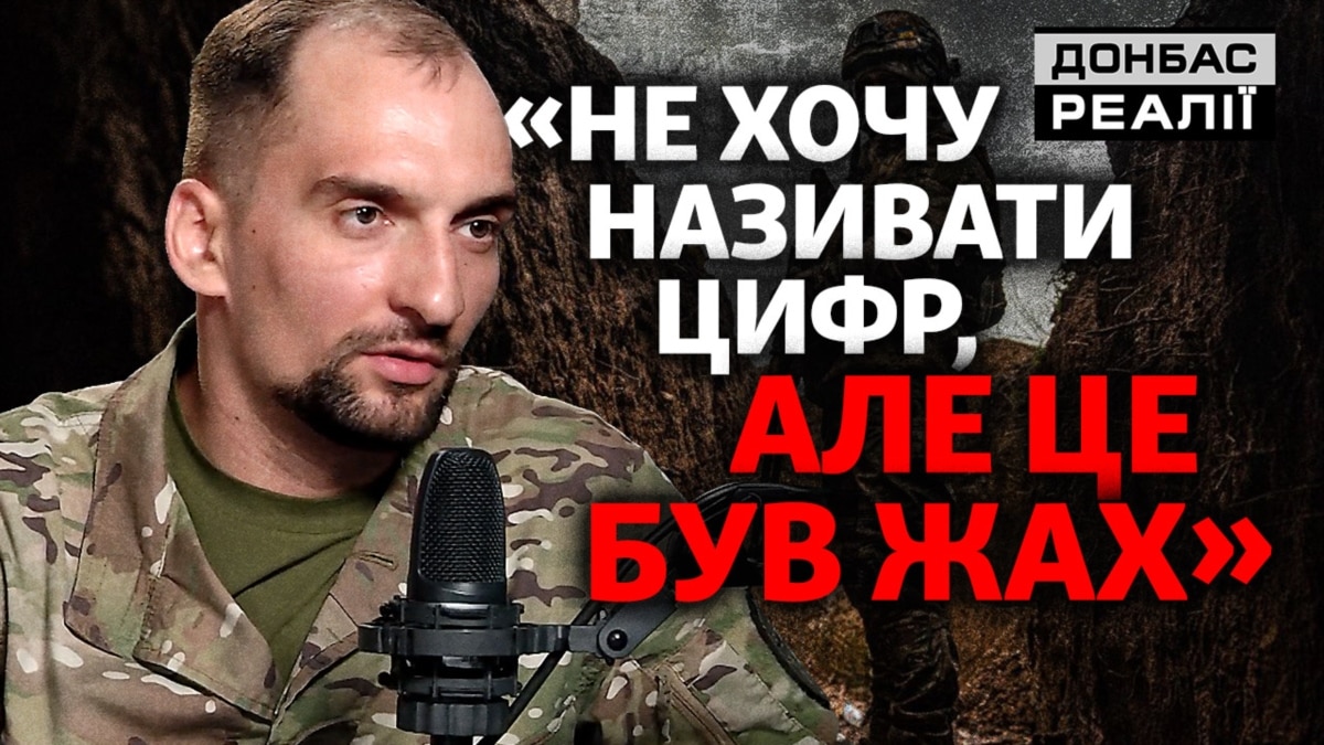Костянтинівка – не Покровськ: комбриг 93 бригади про фронт, СЗЧ та ротацію піхоти | Донбас Реалії 