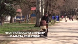 Помнят ли в Крыму, что произошло 16 марта 2014? (видео)