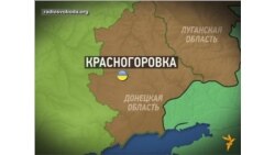 Красногоровка: жизнь после "ДНР"