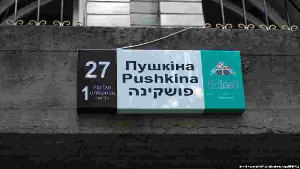 Главные святыни хасидов расположены на улице Пушкина. Именно здесь разворачиваются основные события Рош-га-Шана