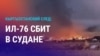 Азия: как сбитый в Судане самолет связан с Кыргызстаном