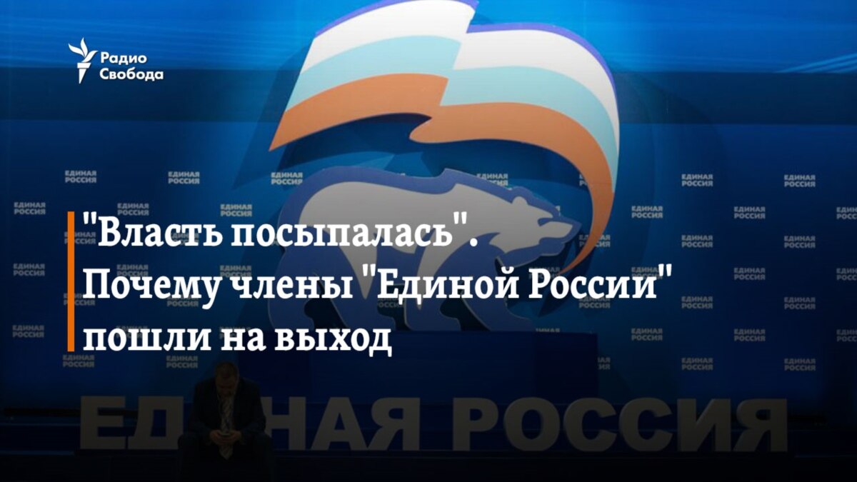 Стать Членом Единой России