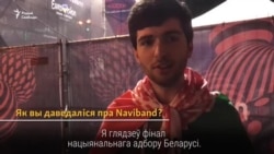 Брытанец прыехаў у Кіеў, каб падтрымаць Naviband