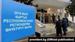 Аймактарды өнүктүрүү жылына арналган жыйындардын бири. Иллюстрациялык сүрөт. 