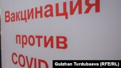 Бишкектеги эмдөө түйүндөрүнүн бириндеги жазуу. Май, 2021-жыл.