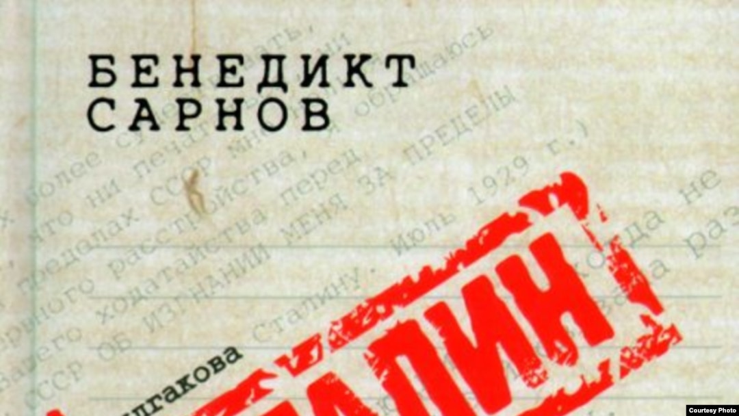 Обложка книги "Сталин и писатели"