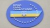 Вища рада правосуддя звільнила суддю Дзюбу за зловживання під час подій Майдану