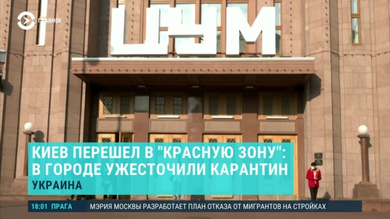 Главное: Киев в "красной зоне" по коронавирусу