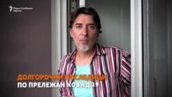 Долгорочни здравствени проблеми по Ковид